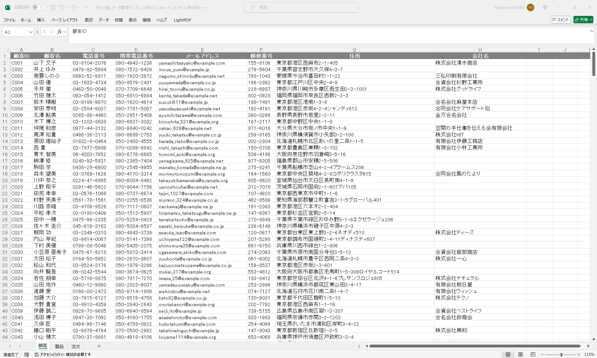 【中小企業のデータ管理】Excelはポイントを押さえて正しくつかう